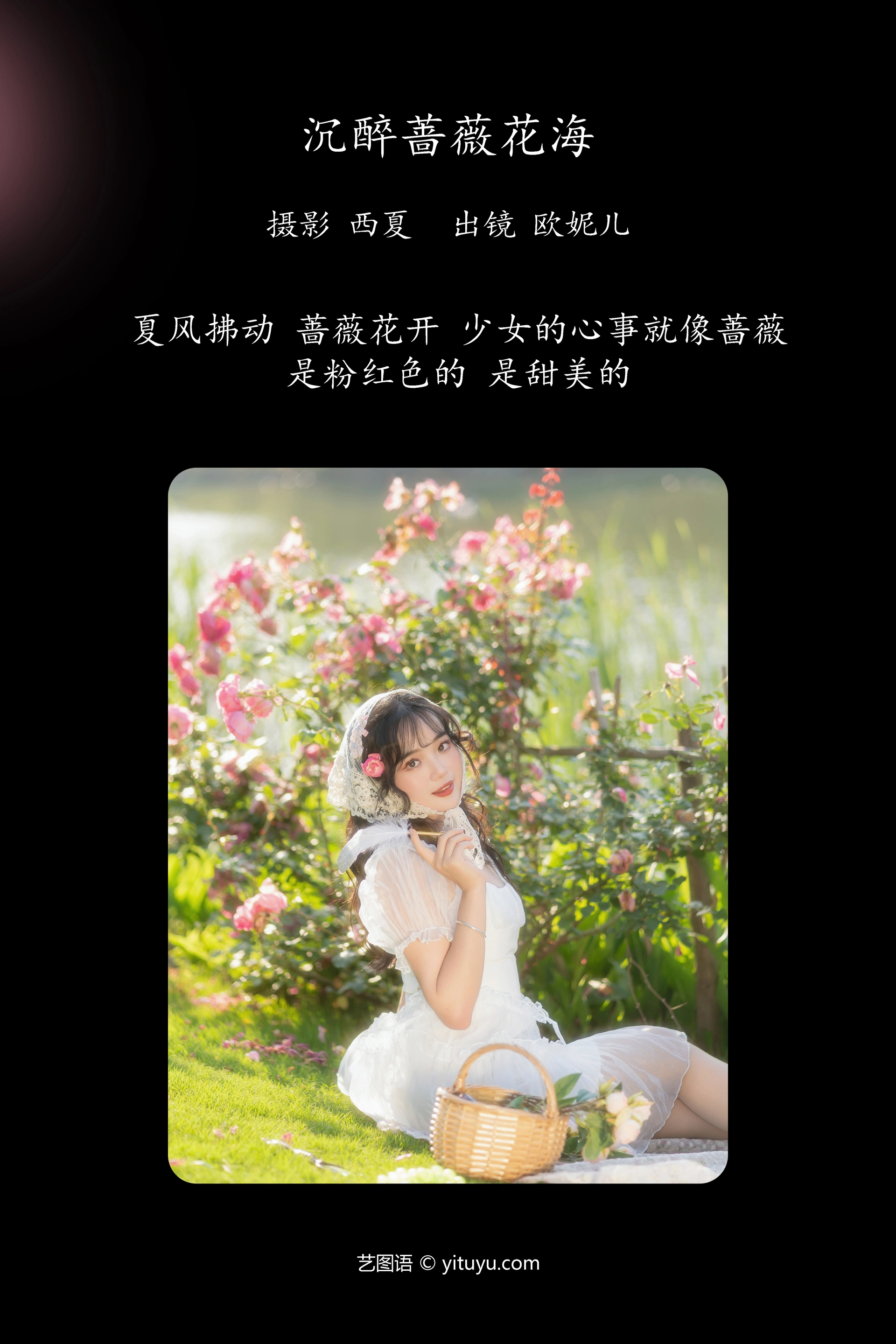 [YITUYU艺图语]2023.12.19 沉醉蔷薇花海 小欧O 0